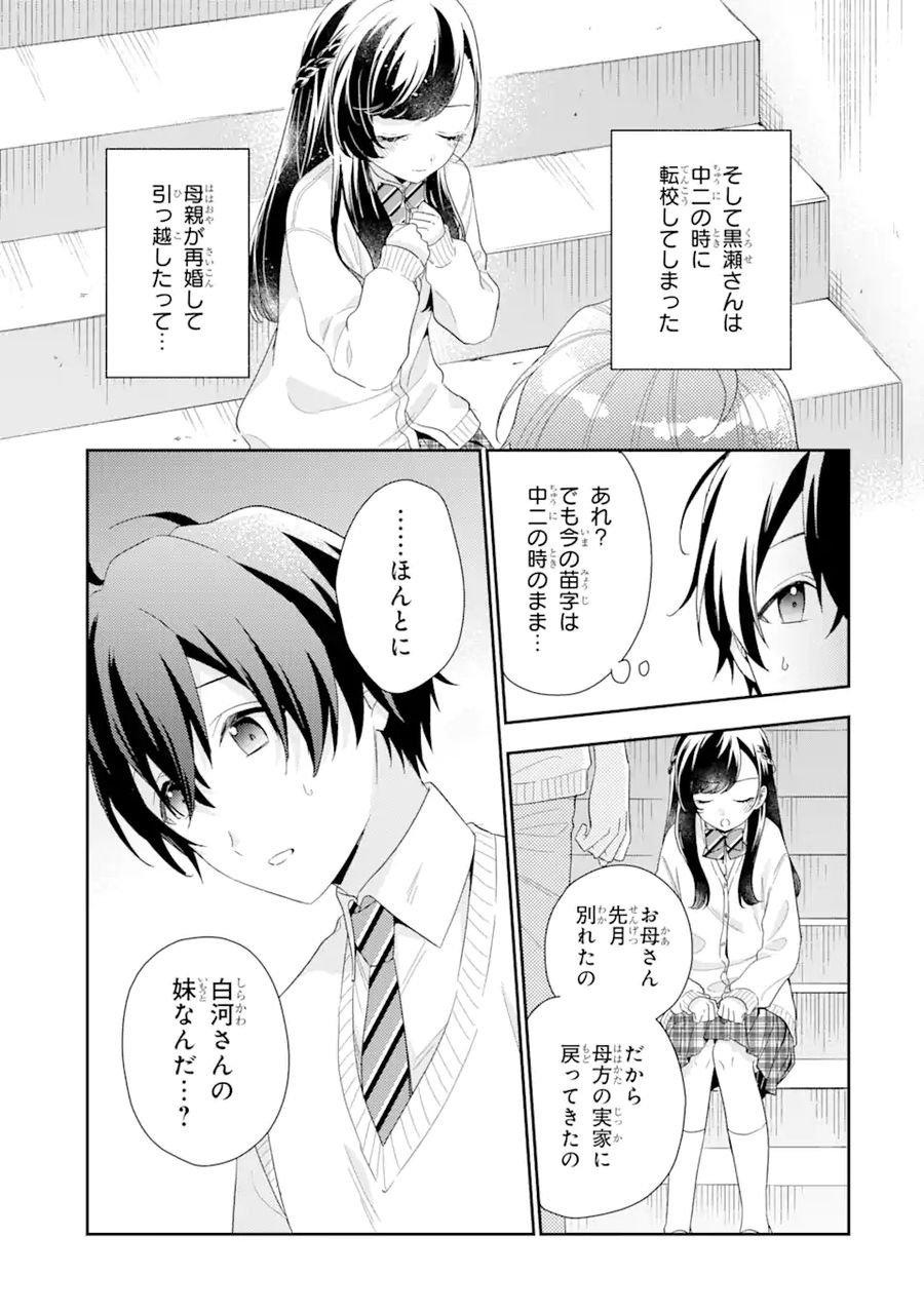 経験済みなキミと、経験ゼロなオレが、お付き合いする話。 - 第6.1話 - Page 13