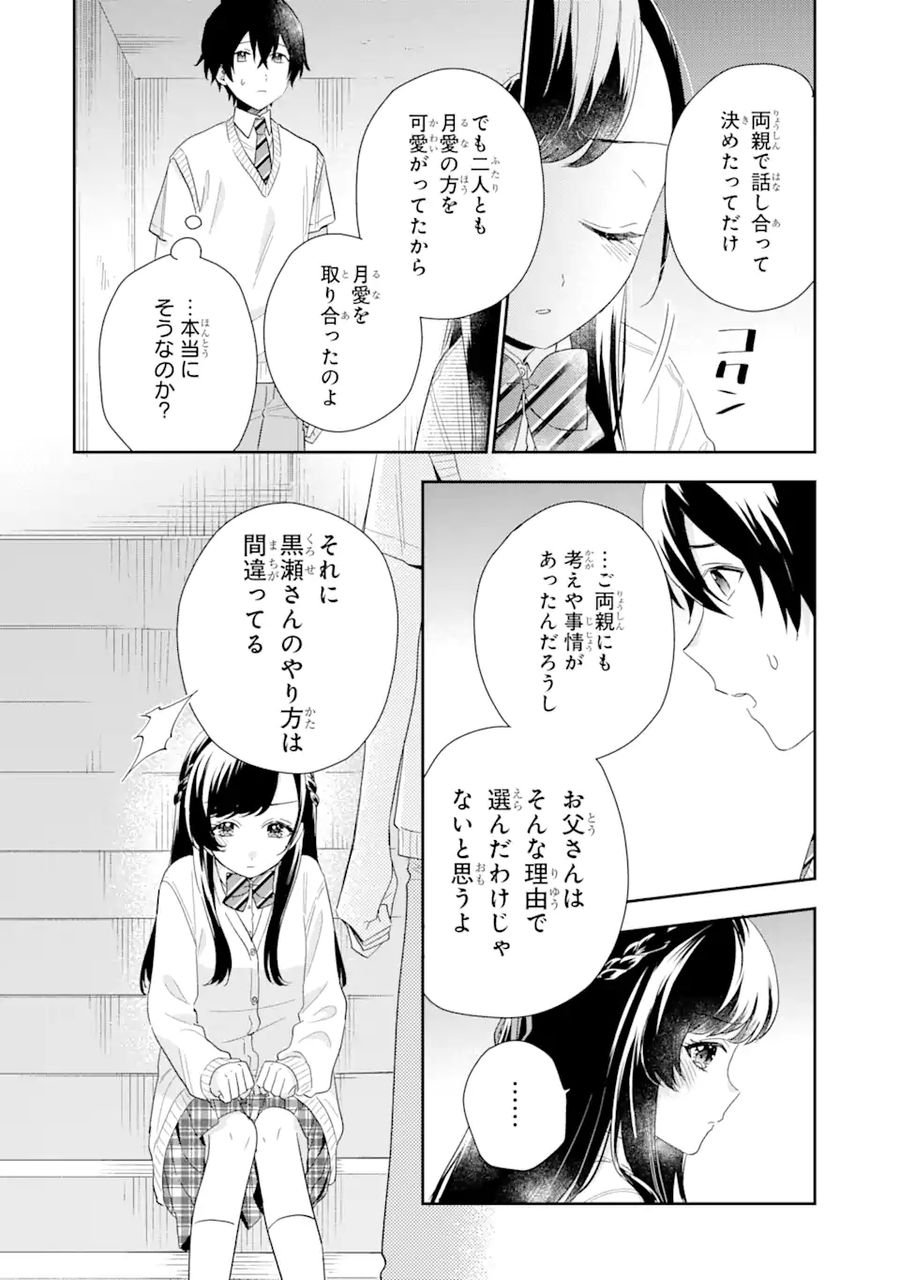 経験済みなキミと、経験ゼロなオレが、お付き合いする話。 - 第6.1話 - Page 18