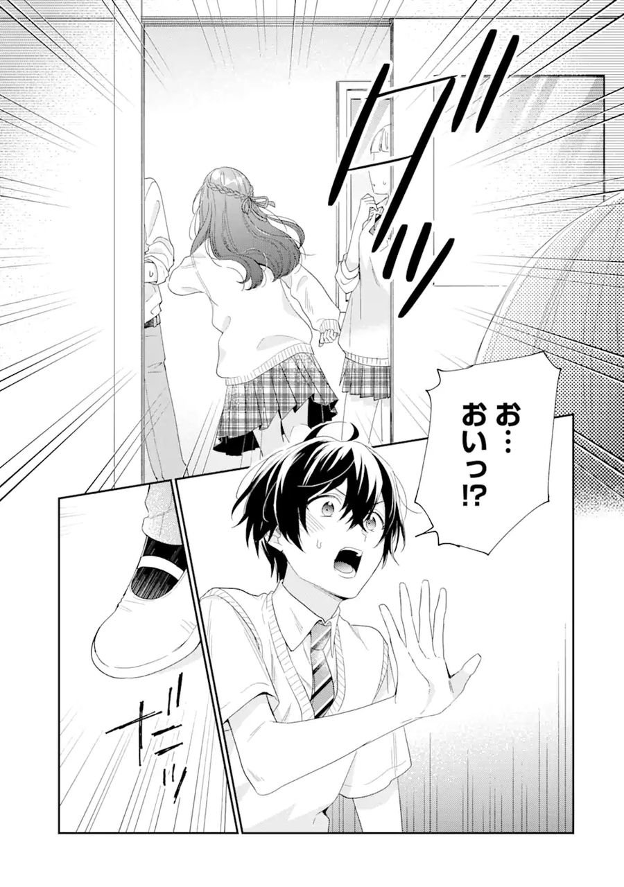 経験済みなキミと、経験ゼロなオレが、お付き合いする話。 - 第6.1話 - Page 5