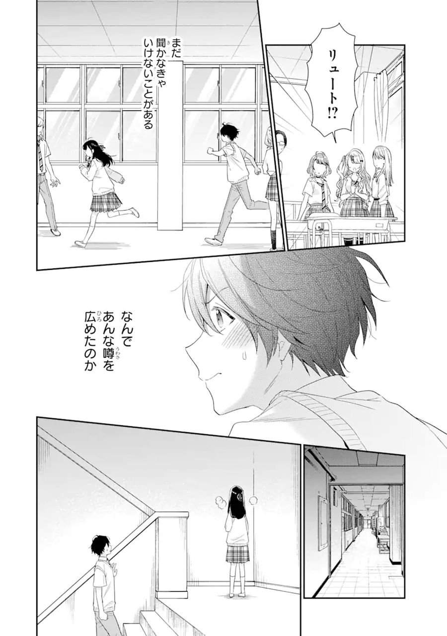 経験済みなキミと、経験ゼロなオレが、お付き合いする話。 - 第6.1話 - Page 6