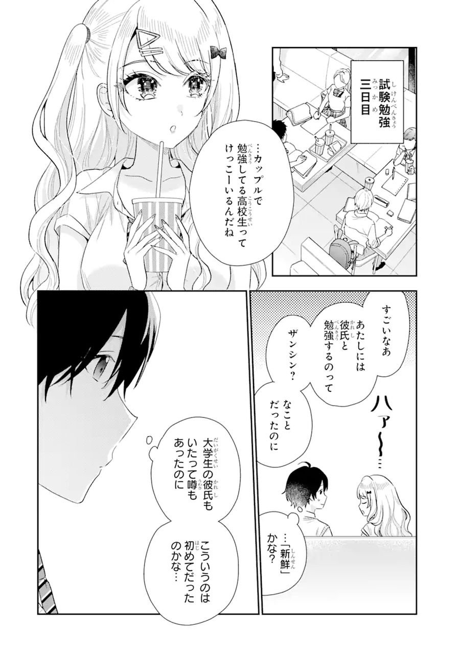 経験済みなキミと、経験ゼロなオレが、お付き合いする話。 - 第9.2話 - Page 1