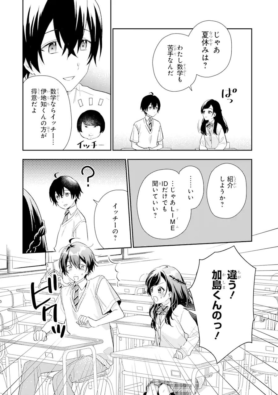 経験済みなキミと、経験ゼロなオレが、お付き合いする話。 - 第9.2話 - Page 11