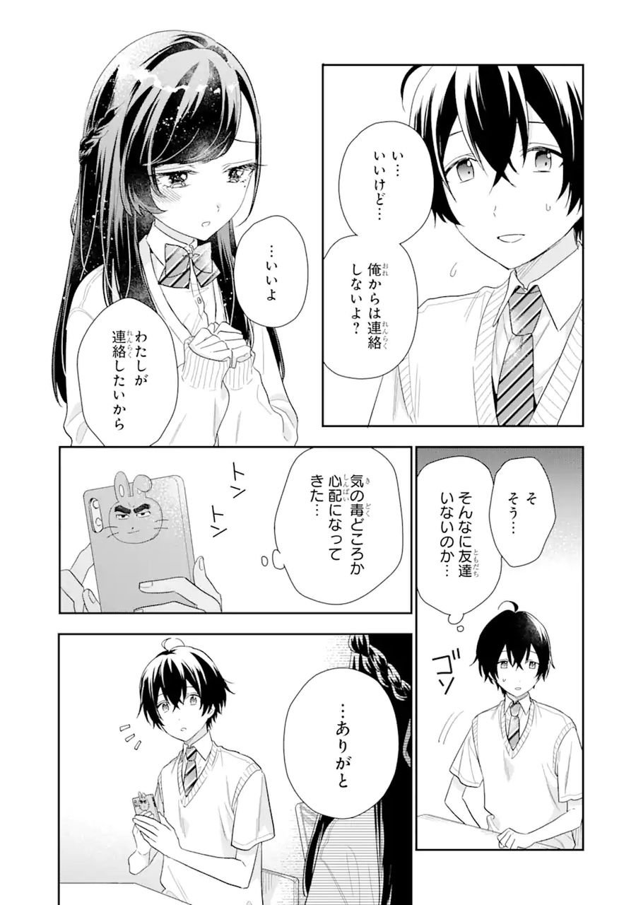 経験済みなキミと、経験ゼロなオレが、お付き合いする話。 - 第9.2話 - Page 12