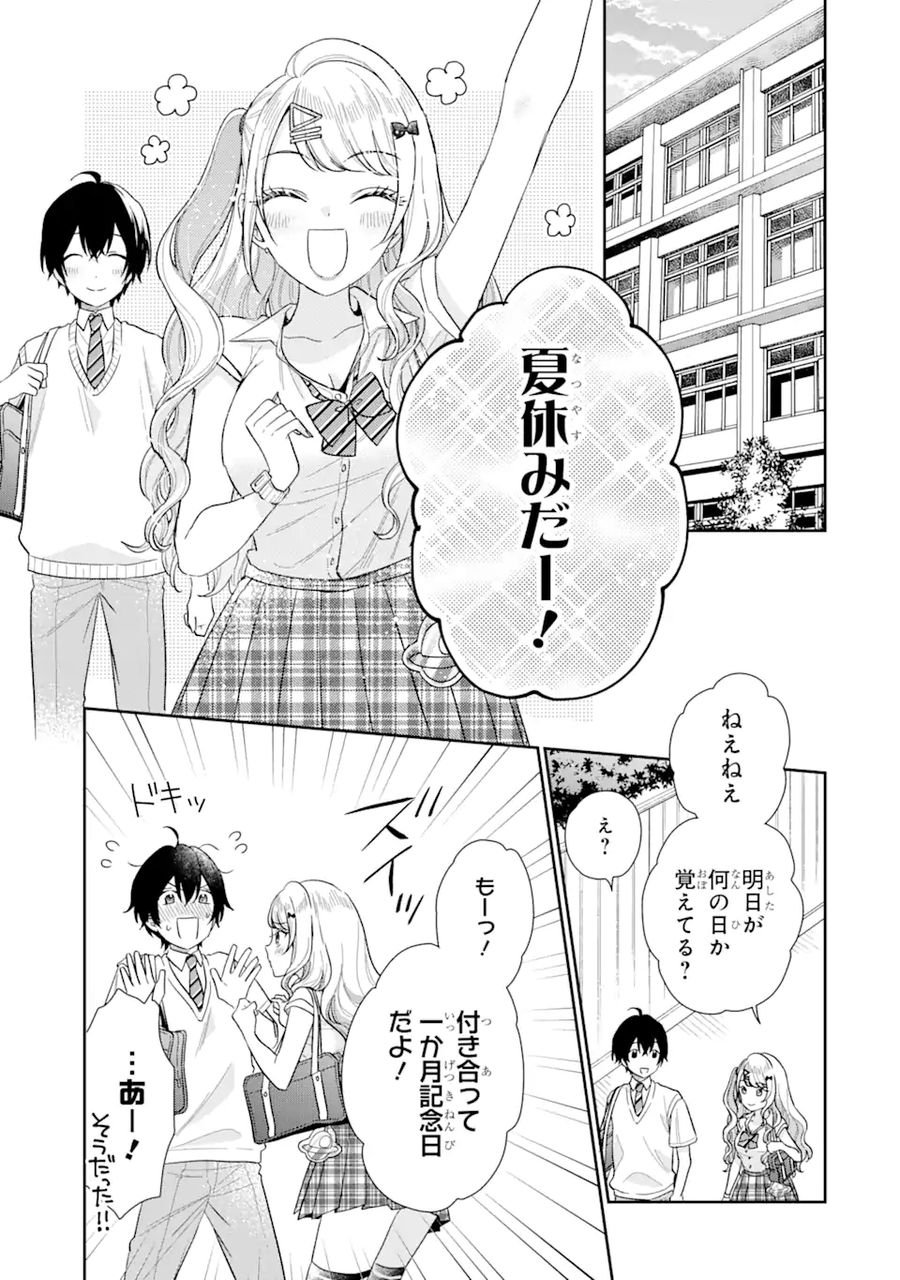 経験済みなキミと、経験ゼロなオレが、お付き合いする話。 - 第9.2話 - Page 14