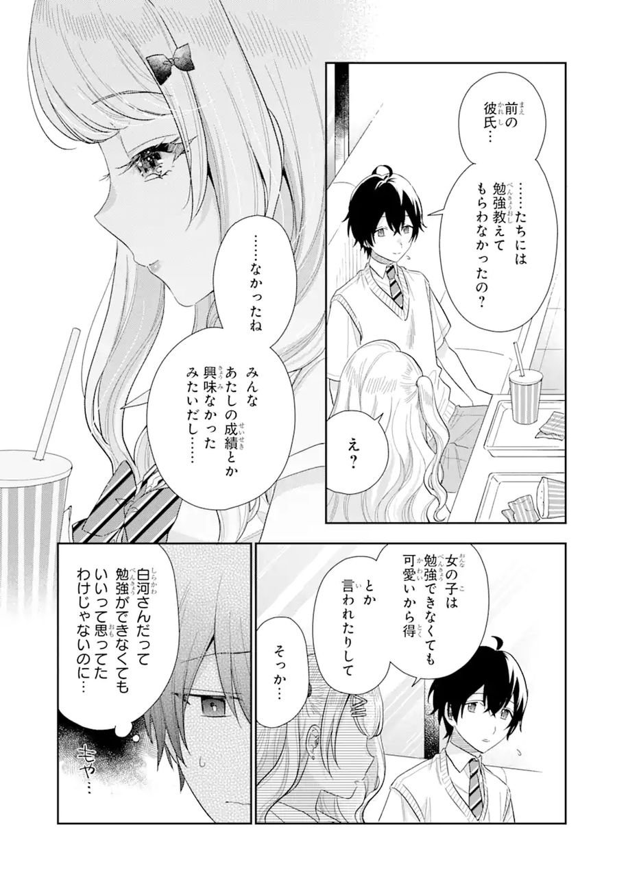 経験済みなキミと、経験ゼロなオレが、お付き合いする話。 - 第9.2話 - Page 2