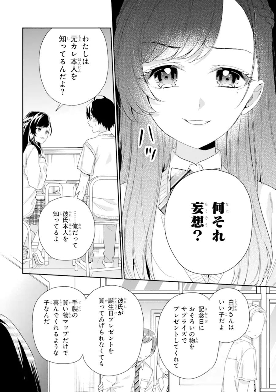 経験済みなキミと、経験ゼロなオレが、お付き合いする話。 - 第5.2話 - Page 14