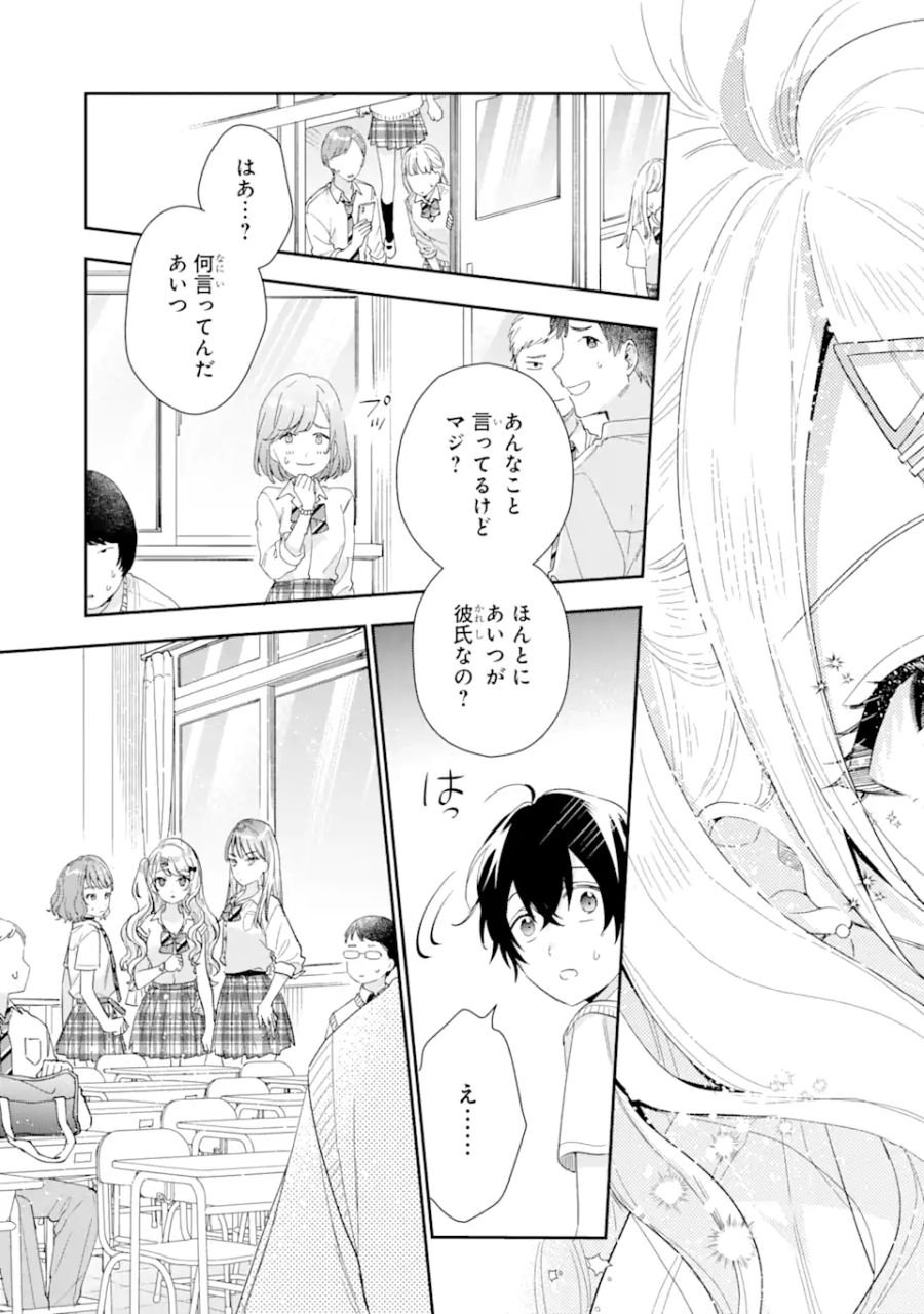 経験済みなキミと、経験ゼロなオレが、お付き合いする話。 - 第5.2話 - Page 17