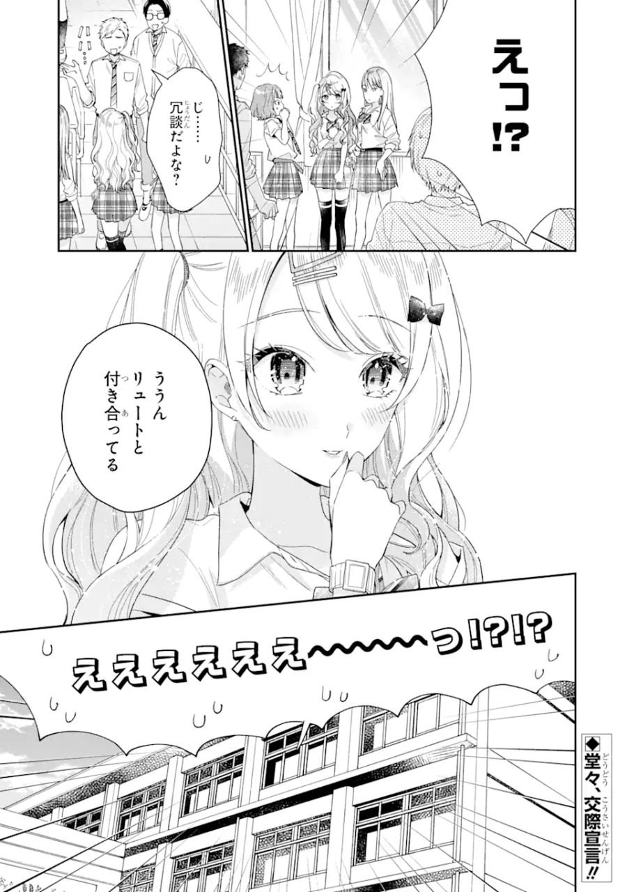 経験済みなキミと、経験ゼロなオレが、お付き合いする話。 - 第5.2話 - Page 19