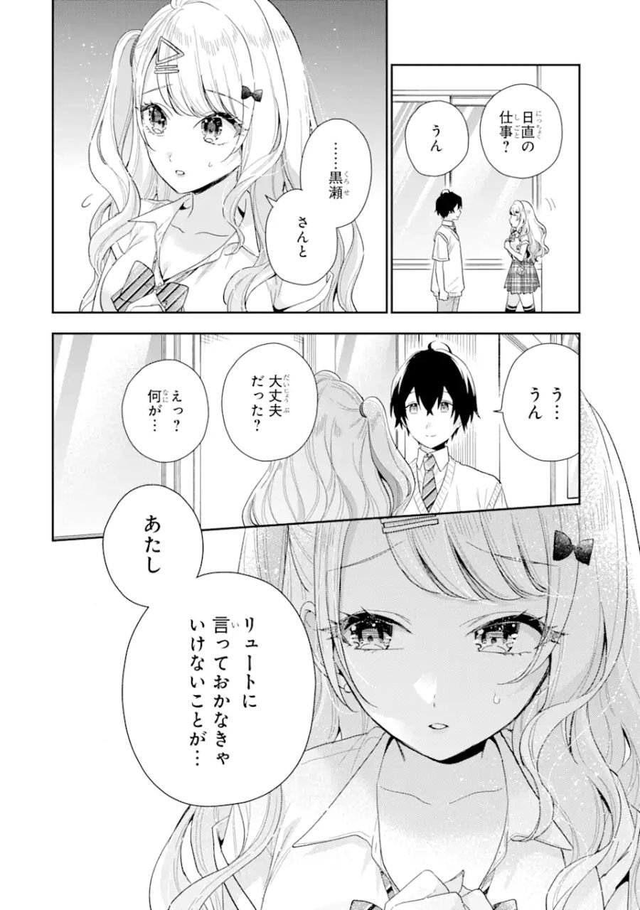 経験済みなキミと、経験ゼロなオレが、お付き合いする話。 - 第5.2話 - Page 4