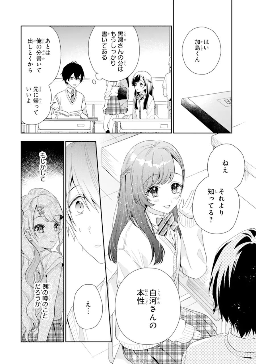 経験済みなキミと、経験ゼロなオレが、お付き合いする話。 - 第5.2話 - Page 6