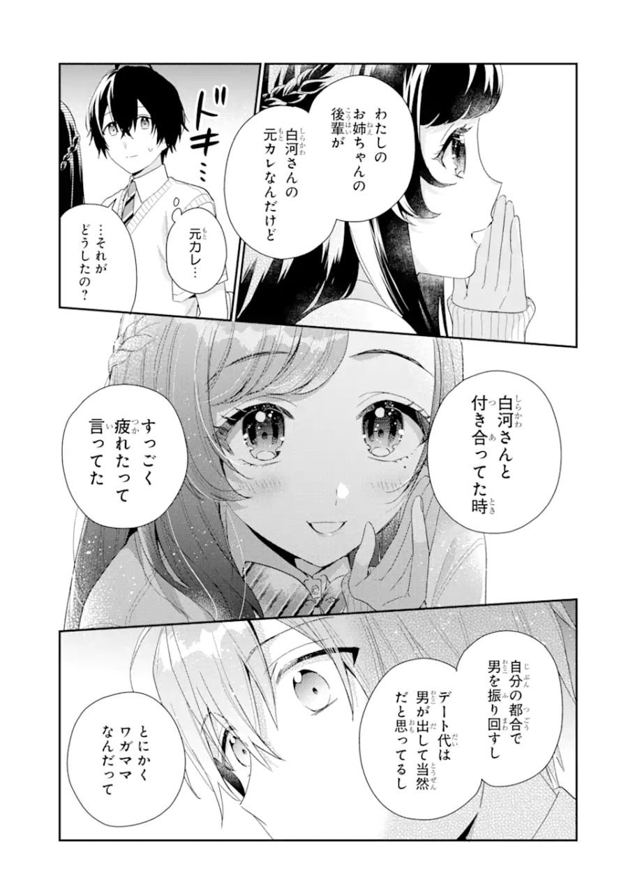 経験済みなキミと、経験ゼロなオレが、お付き合いする話。 - 第5.2話 - Page 7