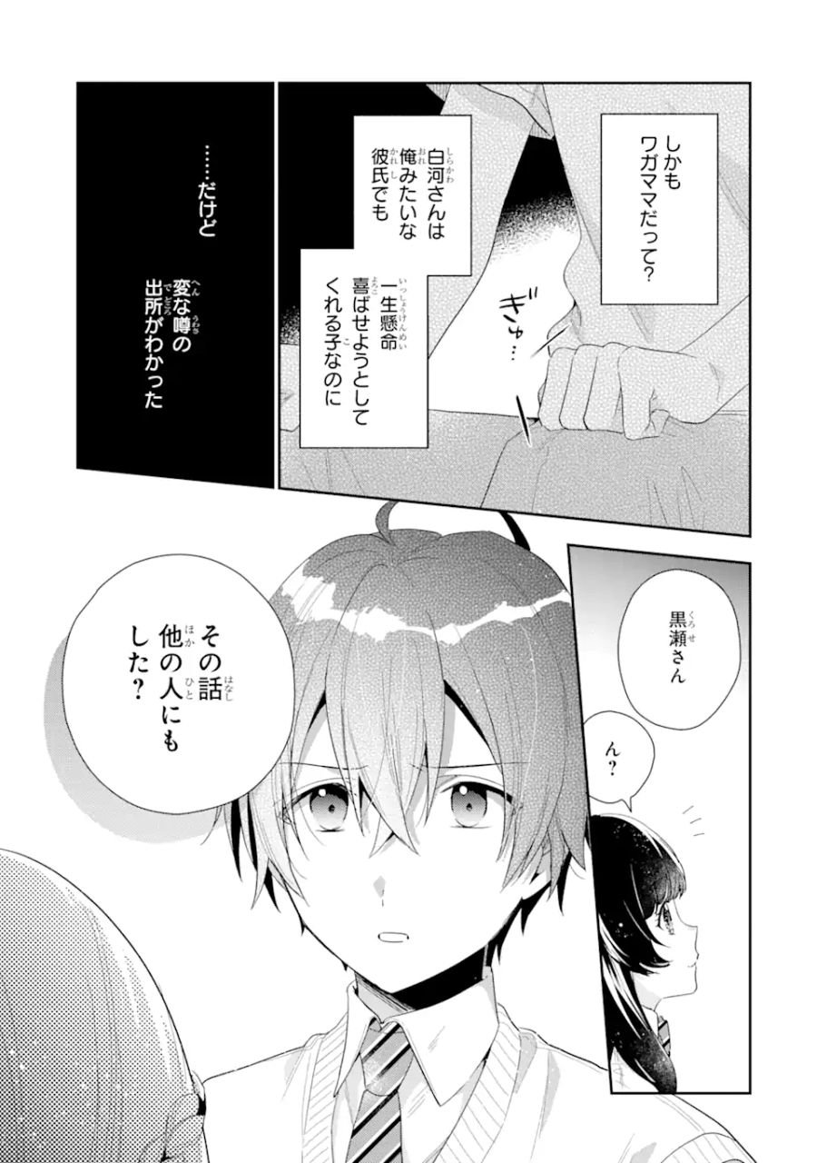 経験済みなキミと、経験ゼロなオレが、お付き合いする話。 - 第5.2話 - Page 9