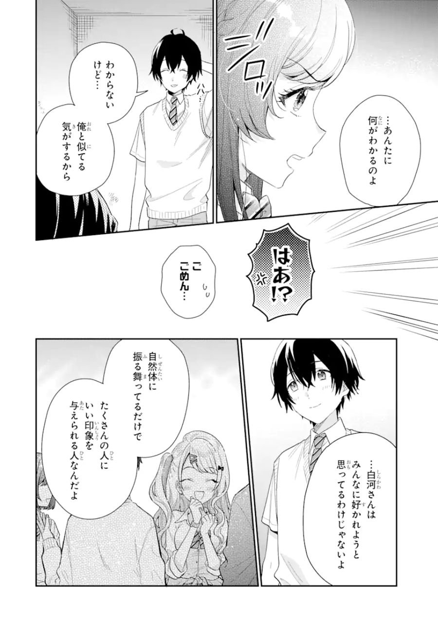 経験済みなキミと、経験ゼロなオレが、お付き合いする話。 - 第6.2話 - Page 1