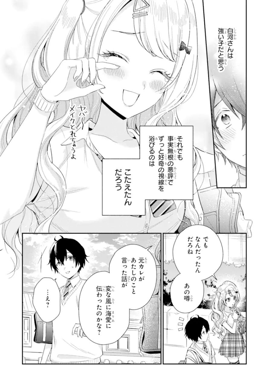 経験済みなキミと、経験ゼロなオレが、お付き合いする話。 - 第6.2話 - Page 13