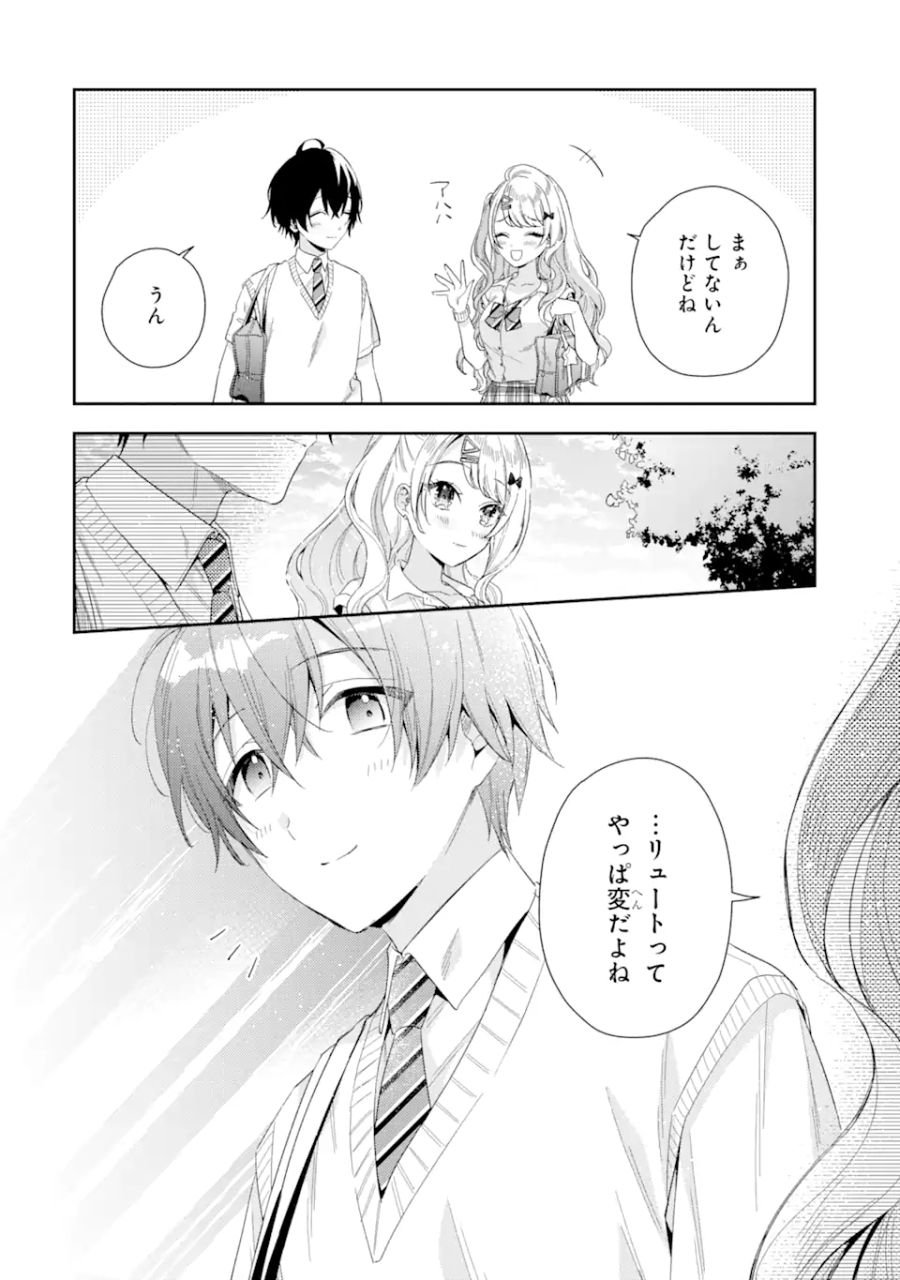 経験済みなキミと、経験ゼロなオレが、お付き合いする話。 - 第6.2話 - Page 17