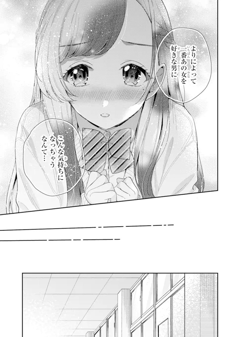 経験済みなキミと、経験ゼロなオレが、お付き合いする話。 - 第6.2話 - Page 6