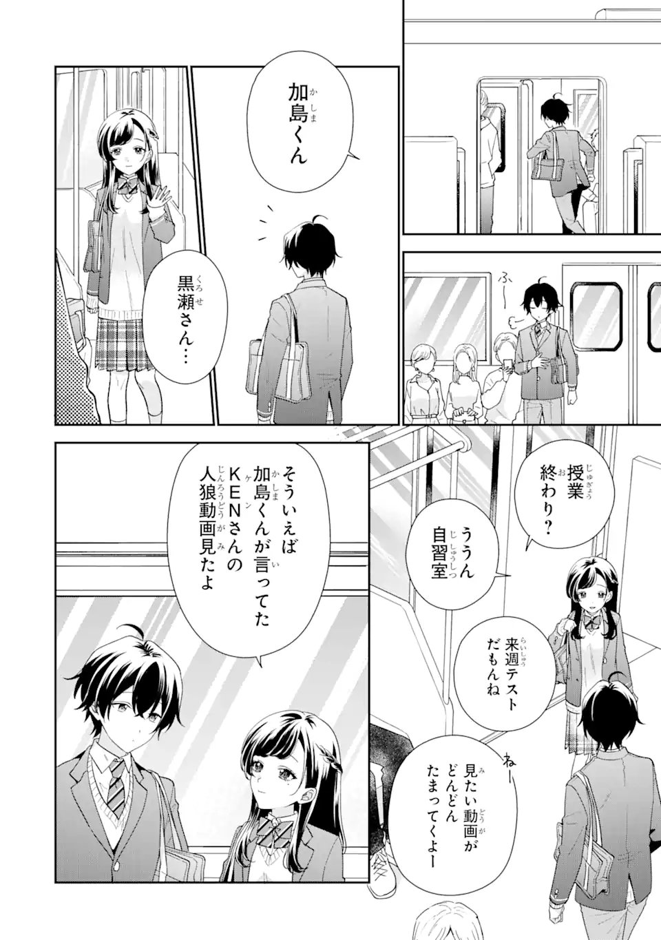 経験済みなキミと、経験ゼロなオレが、お付き合いする話。 - 第27.1話 - Page 6