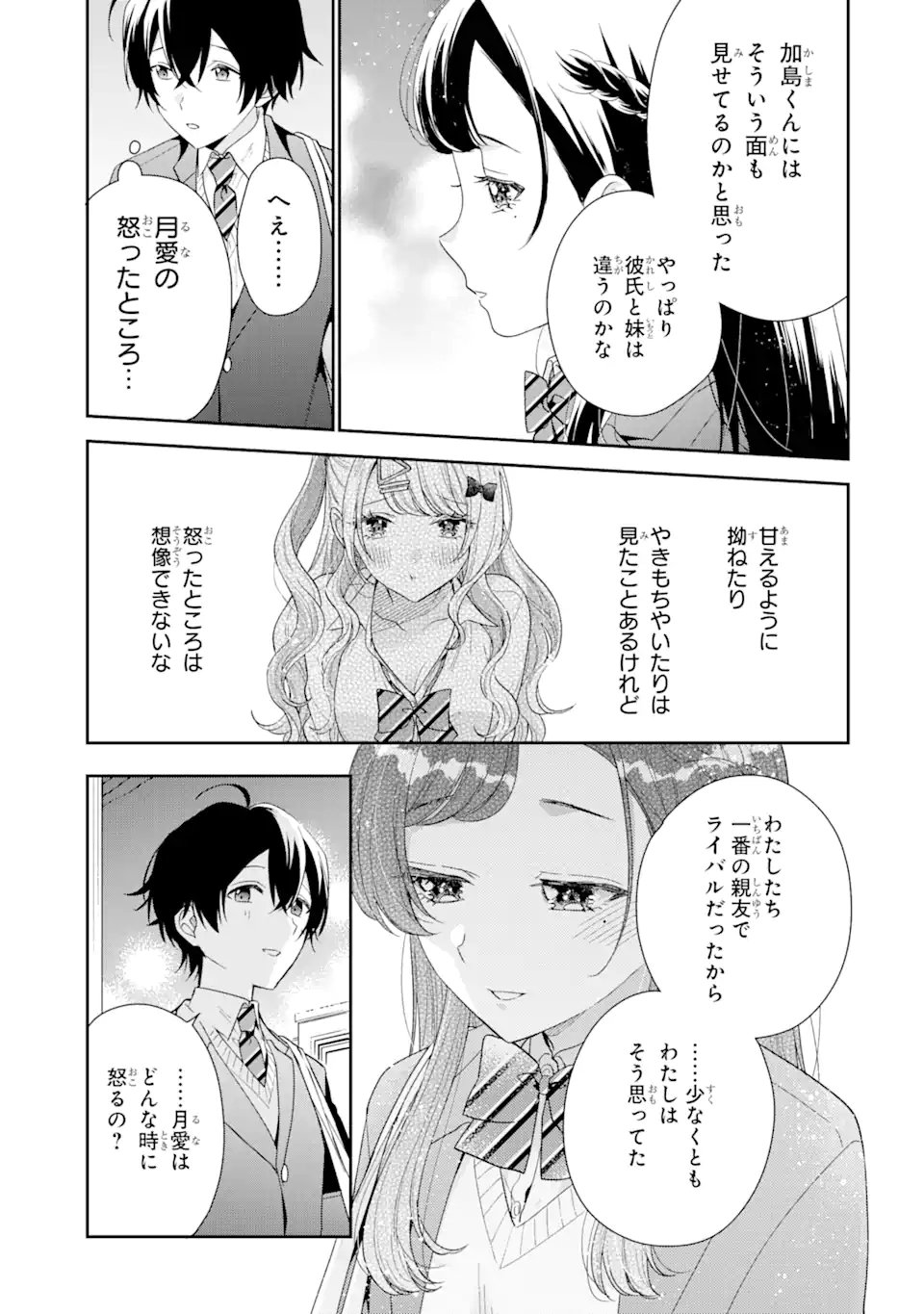 経験済みなキミと、経験ゼロなオレが、お付き合いする話。 - 第27.1話 - Page 9