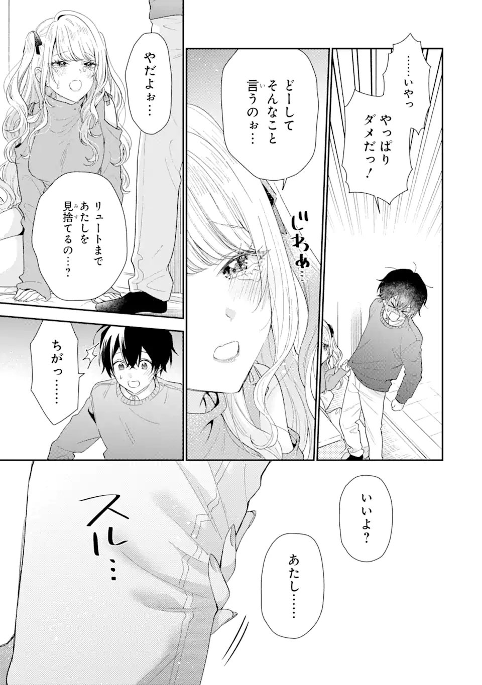 経験済みなキミと、経験ゼロなオレが、お付き合いする話。 - 第29.2話 - Page 10