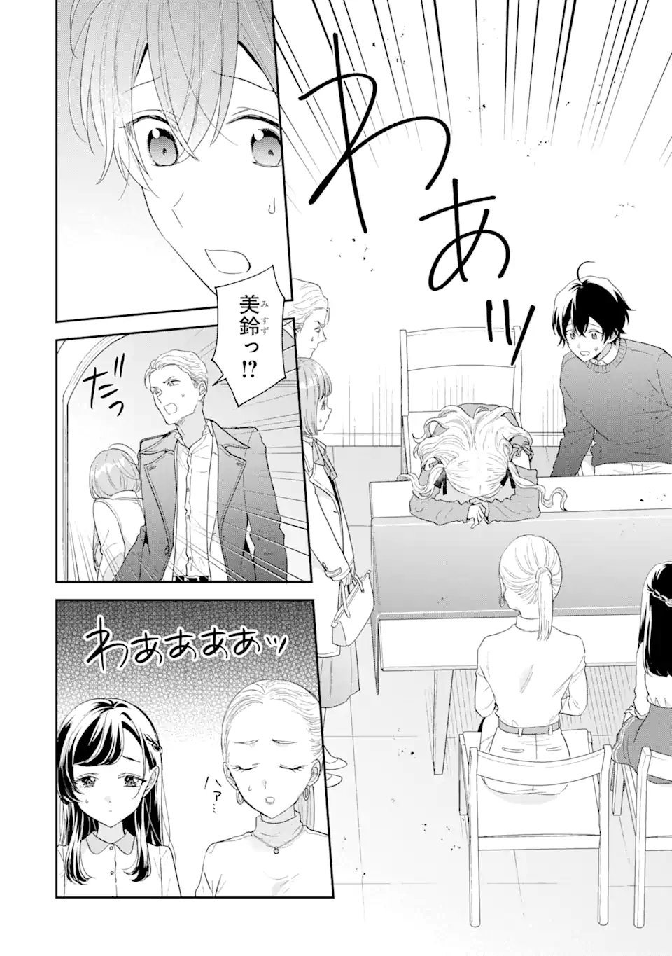 経験済みなキミと、経験ゼロなオレが、お付き合いする話。 - 第29.2話 - Page 3