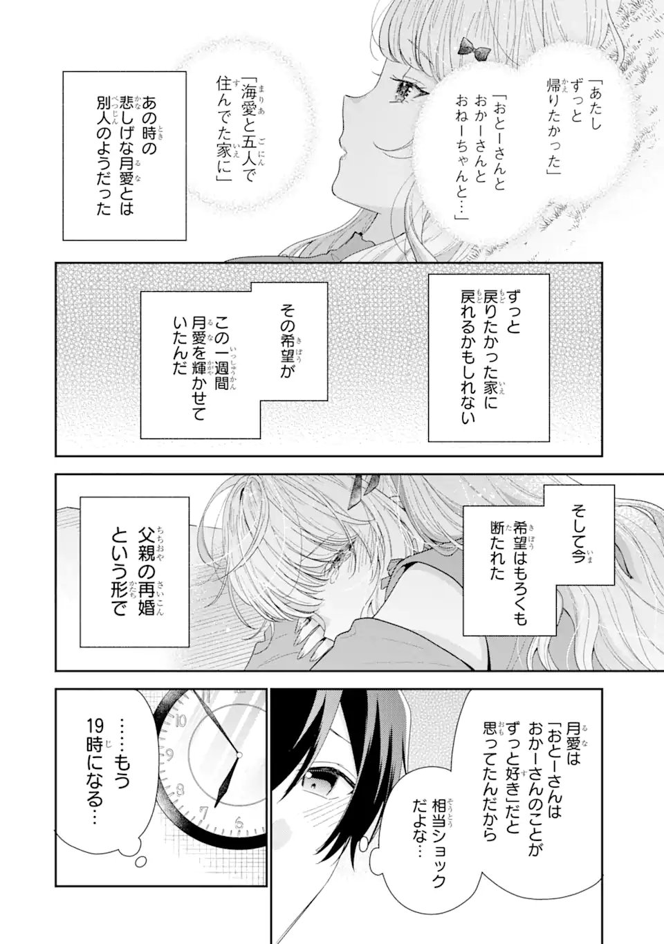 経験済みなキミと、経験ゼロなオレが、お付き合いする話。 - 第29.2話 - Page 5