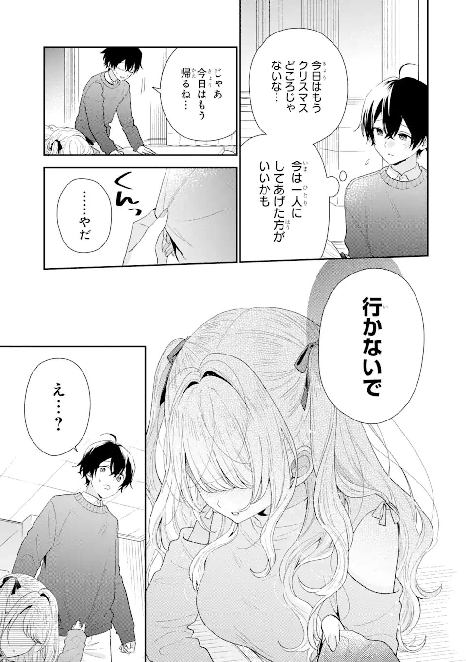 経験済みなキミと、経験ゼロなオレが、お付き合いする話。 - 第29.2話 - Page 6