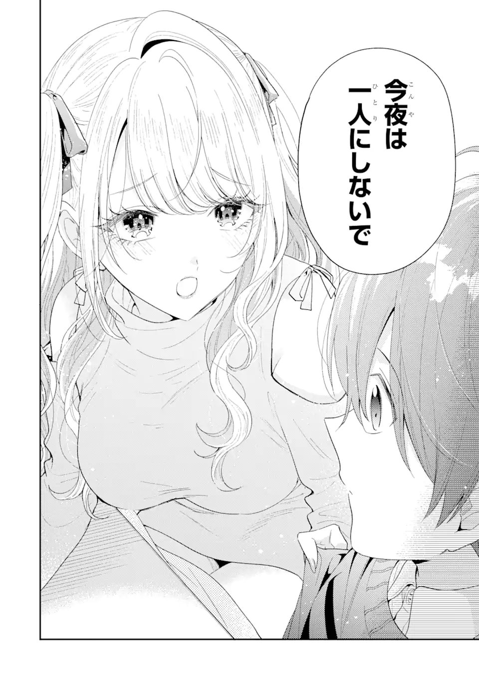 経験済みなキミと、経験ゼロなオレが、お付き合いする話。 - 第29.2話 - Page 7