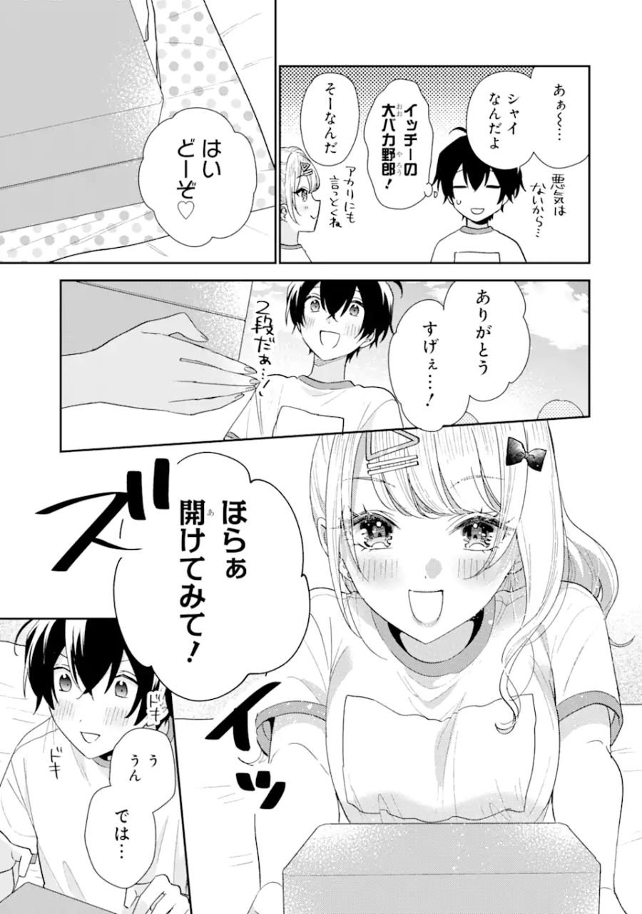 経験済みなキミと、経験ゼロなオレが、お付き合いする話。 - 第21.1話 - Page 13