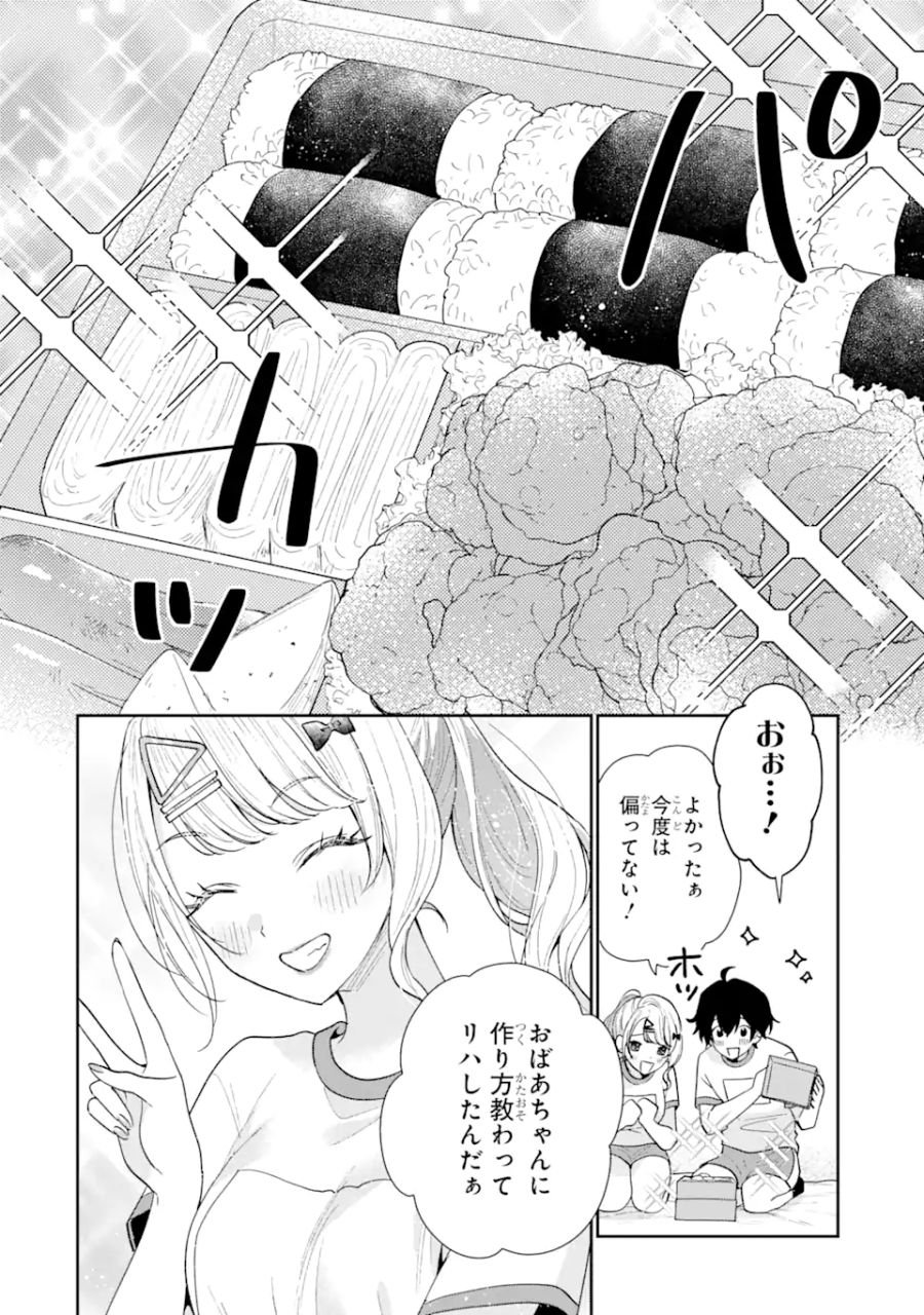 経験済みなキミと、経験ゼロなオレが、お付き合いする話。 - 第21.1話 - Page 14