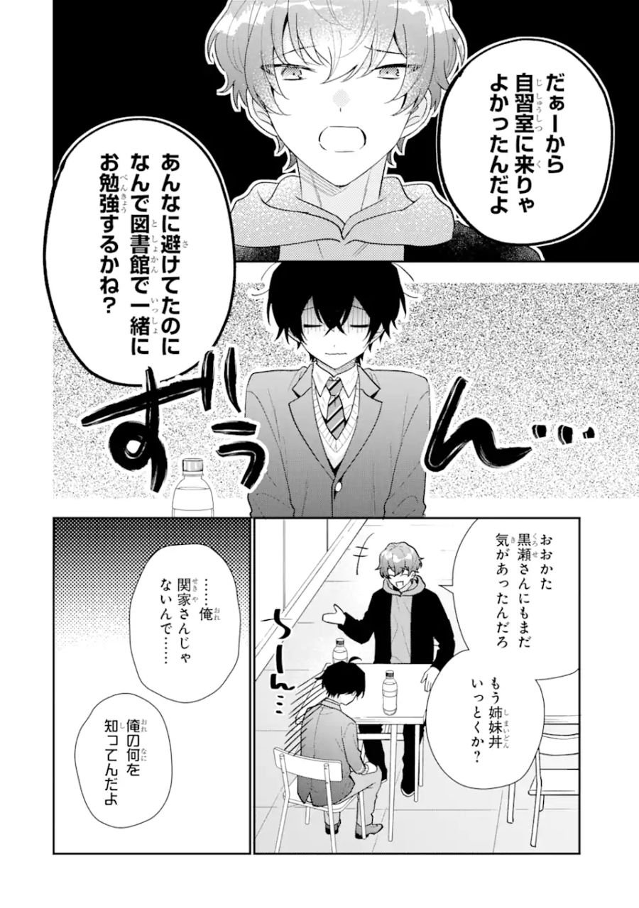 経験済みなキミと、経験ゼロなオレが、お付き合いする話。 - 第21.1話 - Page 2