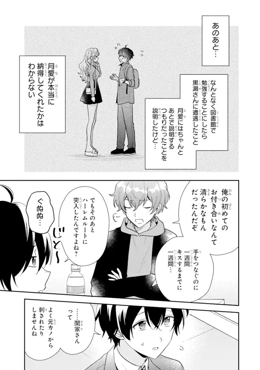 経験済みなキミと、経験ゼロなオレが、お付き合いする話。 - 第21.1話 - Page 3