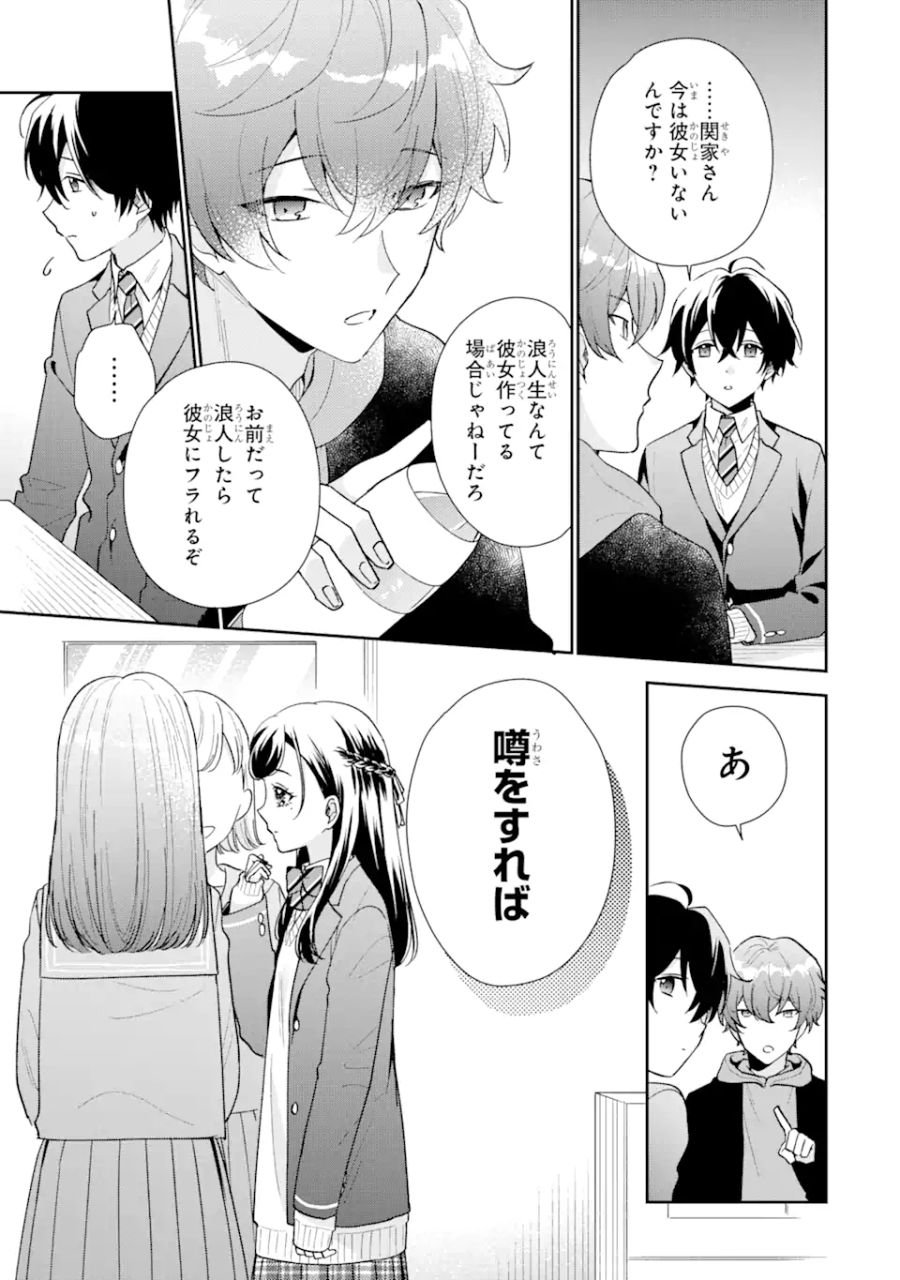 経験済みなキミと、経験ゼロなオレが、お付き合いする話。 - 第21.1話 - Page 5