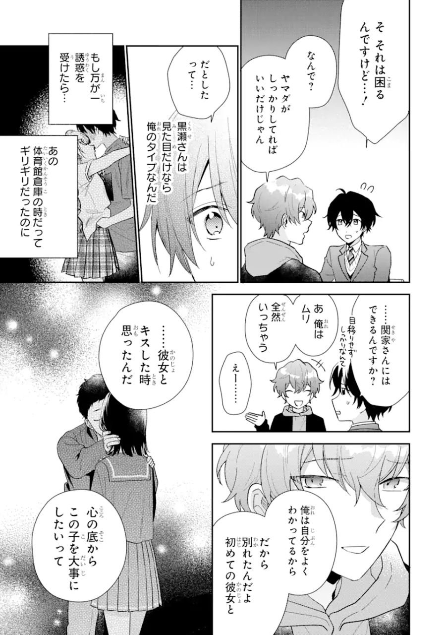 経験済みなキミと、経験ゼロなオレが、お付き合いする話。 - 第21.1話 - Page 7