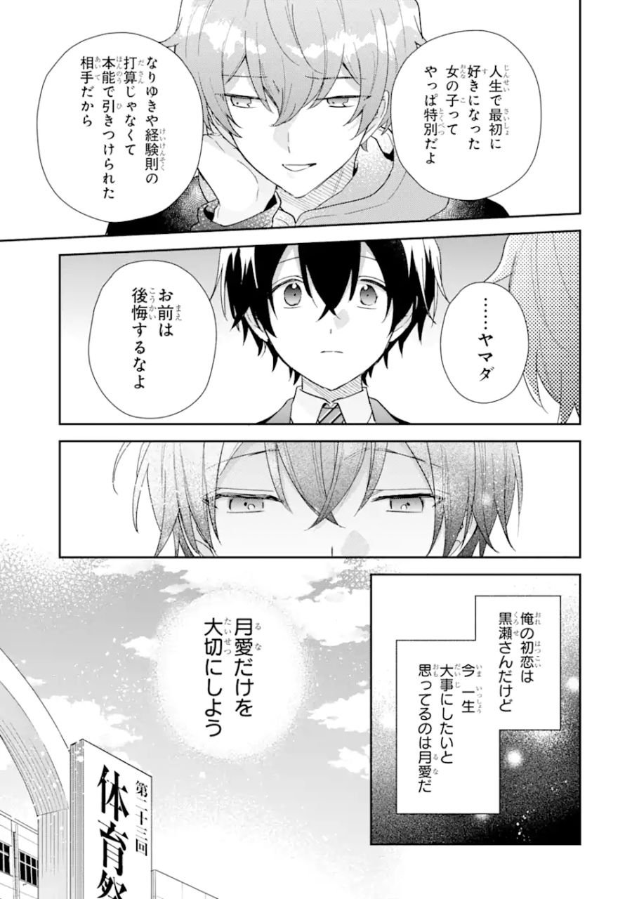 経験済みなキミと、経験ゼロなオレが、お付き合いする話。 - 第21.1話 - Page 9