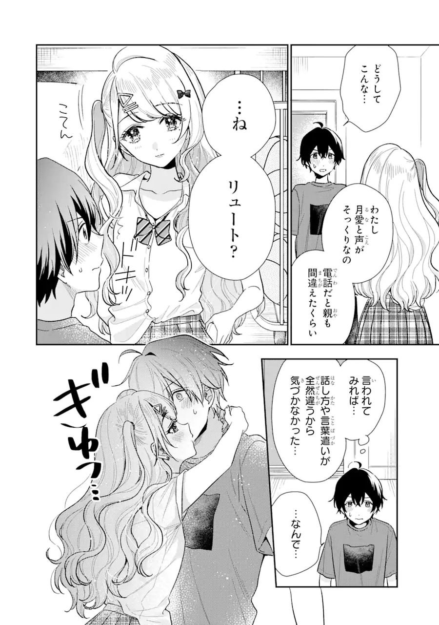 経験済みなキミと、経験ゼロなオレが、お付き合いする話。 - 第12.2話 - Page 14