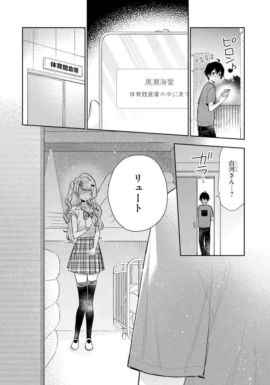 経験済みなキミと、経験ゼロなオレが、お付き合いする話。 - 第12.2話 - Page 2