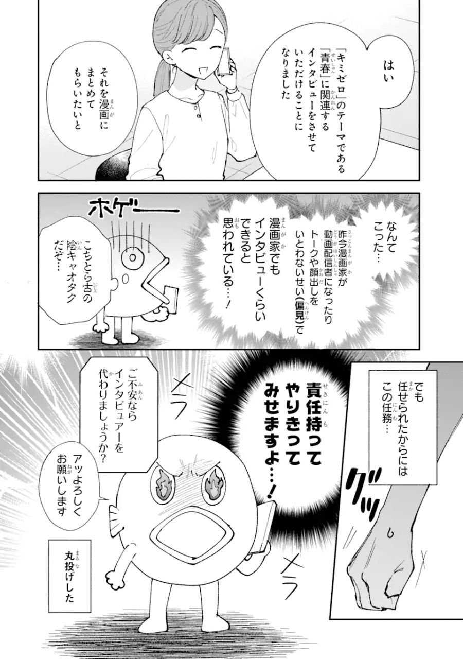 経験済みなキミと、経験ゼロなオレが、お付き合いする話。 - 第20.35話 - Page 2