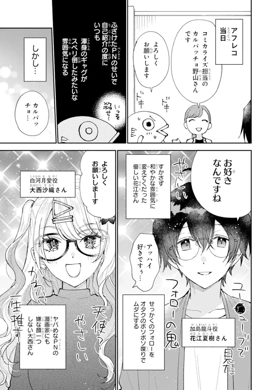 経験済みなキミと、経験ゼロなオレが、お付き合いする話。 - 第20.35話 - Page 3