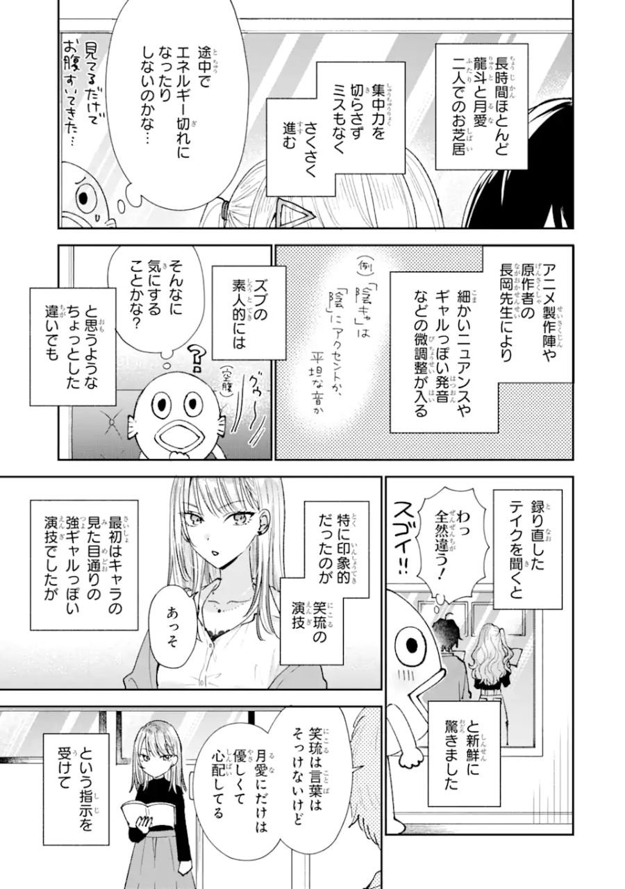 経験済みなキミと、経験ゼロなオレが、お付き合いする話。 - 第20.35話 - Page 9