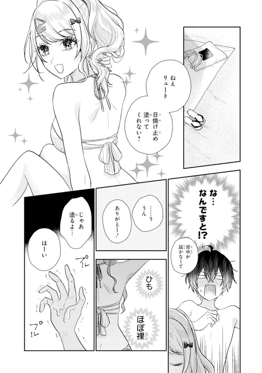 経験済みなキミと、経験ゼロなオレが、お付き合いする話。 - 第10.1話 - Page 12