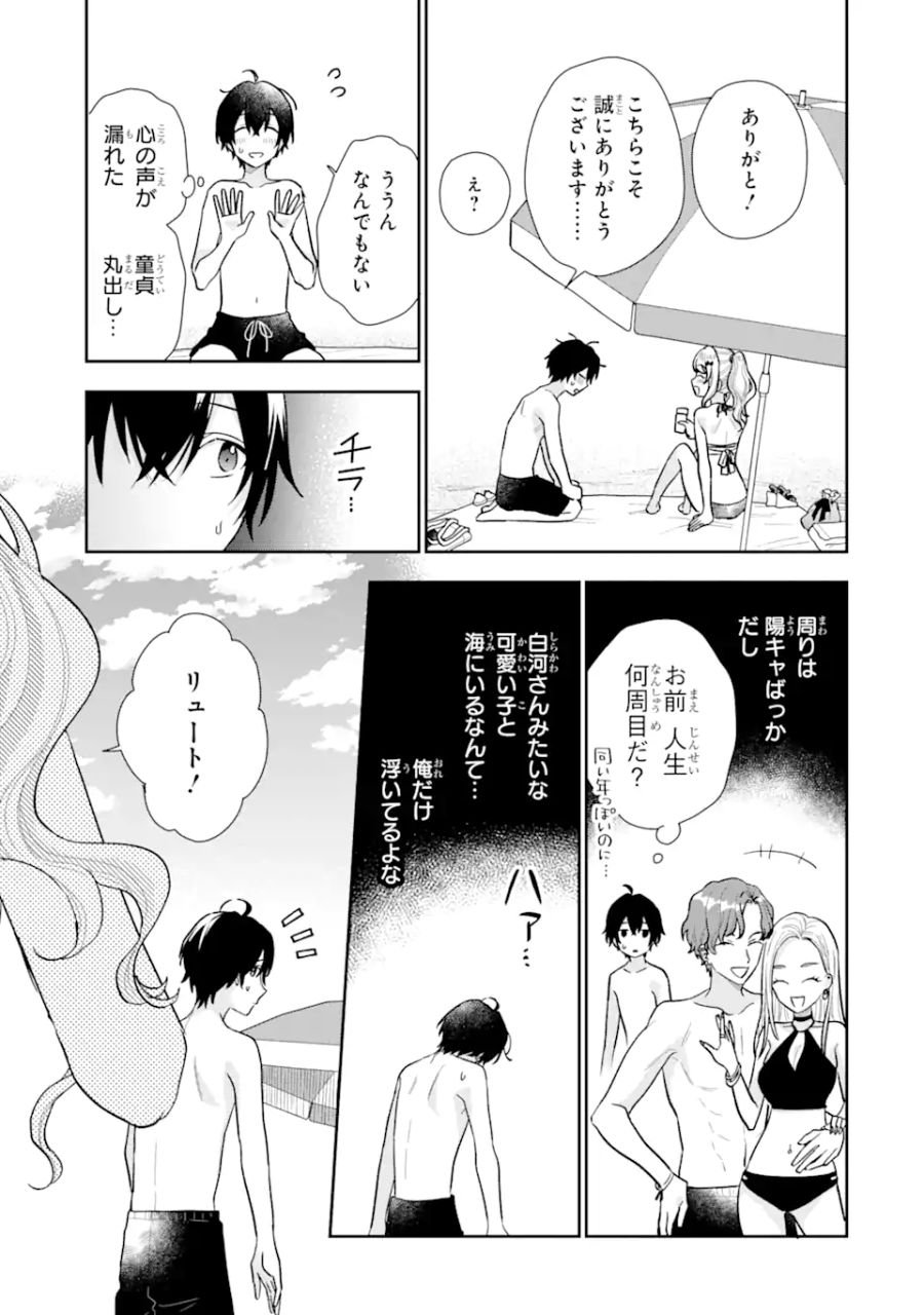 経験済みなキミと、経験ゼロなオレが、お付き合いする話。 - 第10.1話 - Page 14