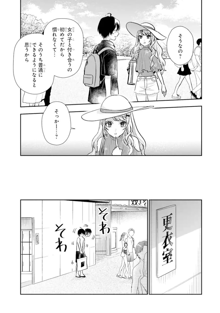 経験済みなキミと、経験ゼロなオレが、お付き合いする話。 - 第10.1話 - Page 6