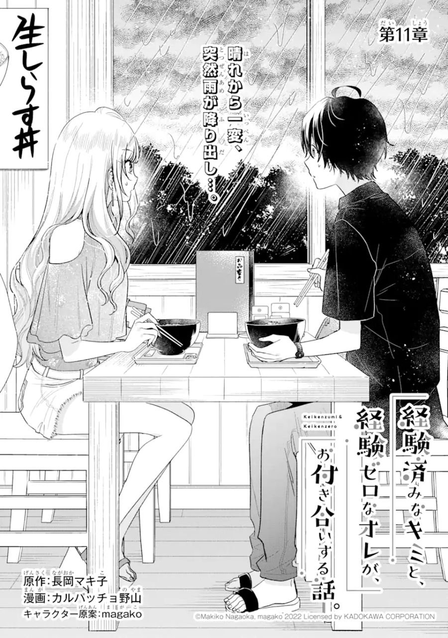 経験済みなキミと、経験ゼロなオレが、お付き合いする話。 - 第11.1話 - Page 1