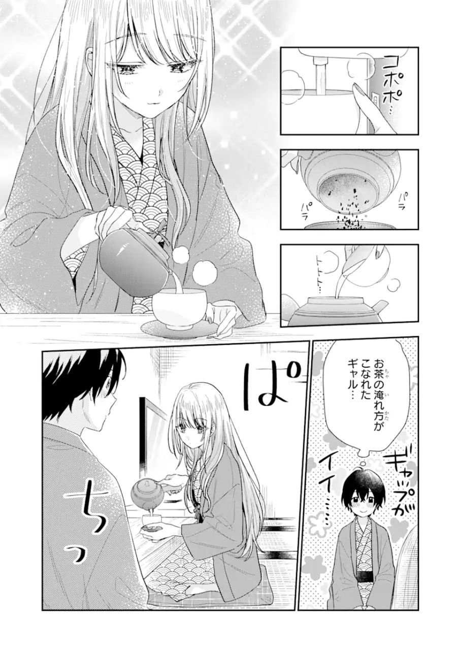 経験済みなキミと、経験ゼロなオレが、お付き合いする話。 - 第11.1話 - Page 11