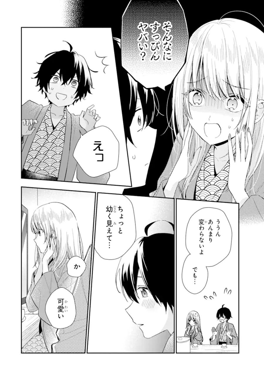 経験済みなキミと、経験ゼロなオレが、お付き合いする話。 - 第11.1話 - Page 14