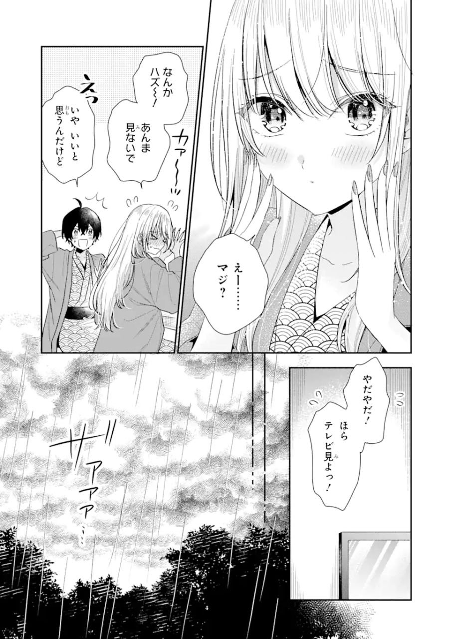 経験済みなキミと、経験ゼロなオレが、お付き合いする話。 - 第11.1話 - Page 15