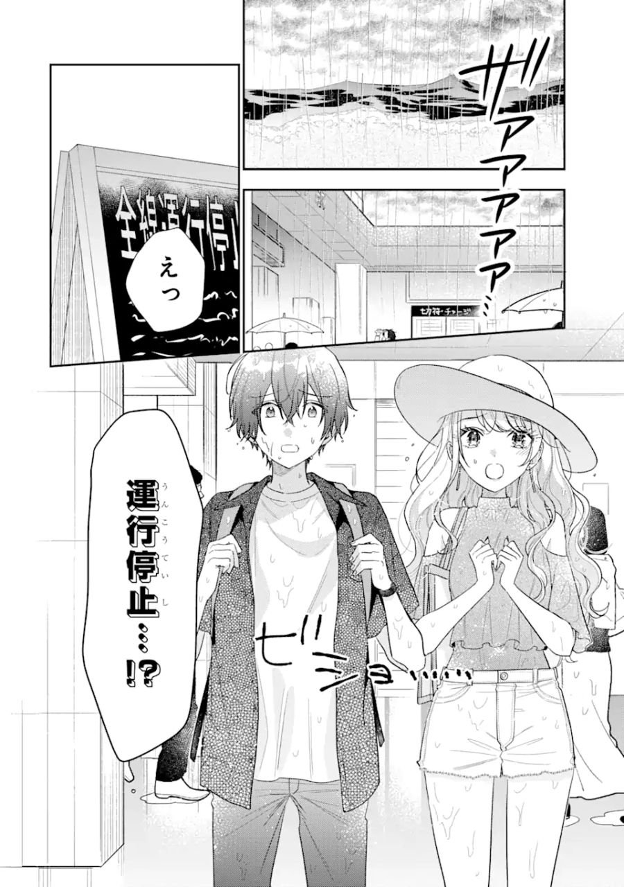 経験済みなキミと、経験ゼロなオレが、お付き合いする話。 - 第11.1話 - Page 2