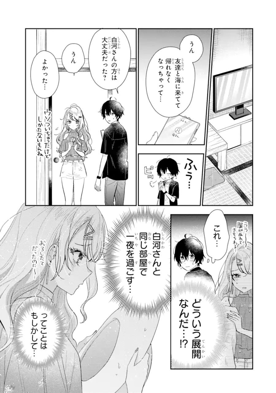 経験済みなキミと、経験ゼロなオレが、お付き合いする話。 - 第11.1話 - Page 5