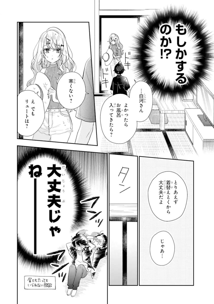 経験済みなキミと、経験ゼロなオレが、お付き合いする話。 - 第11.1話 - Page 6