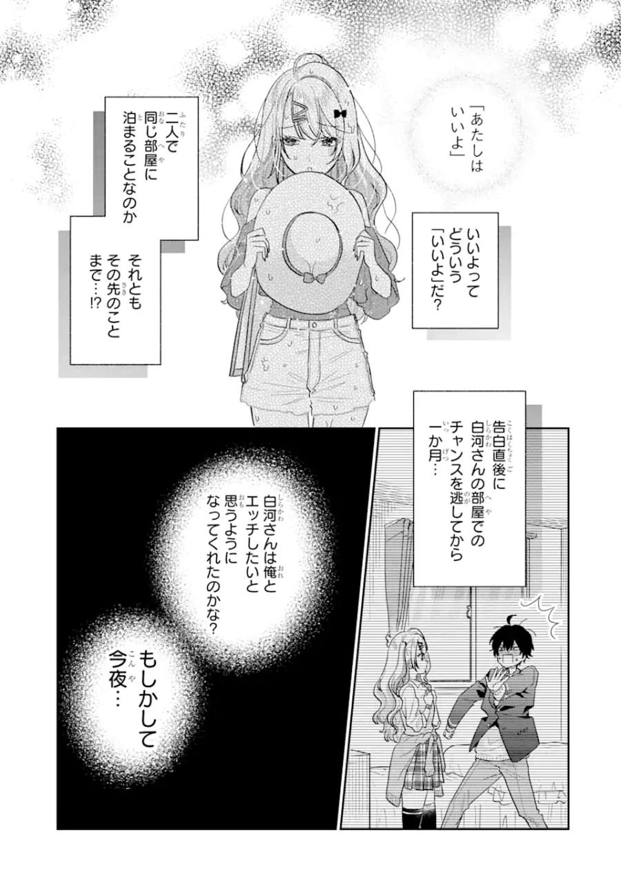 経験済みなキミと、経験ゼロなオレが、お付き合いする話。 - 第11.1話 - Page 7